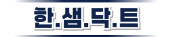 은평구닥트
